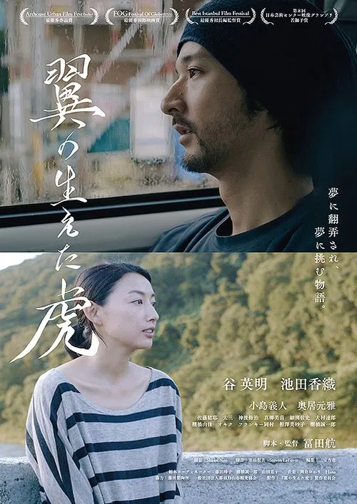 The Man with the Winged Tiger movie poster