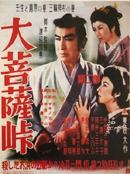 Merciless Blade Part 2 movie poster
