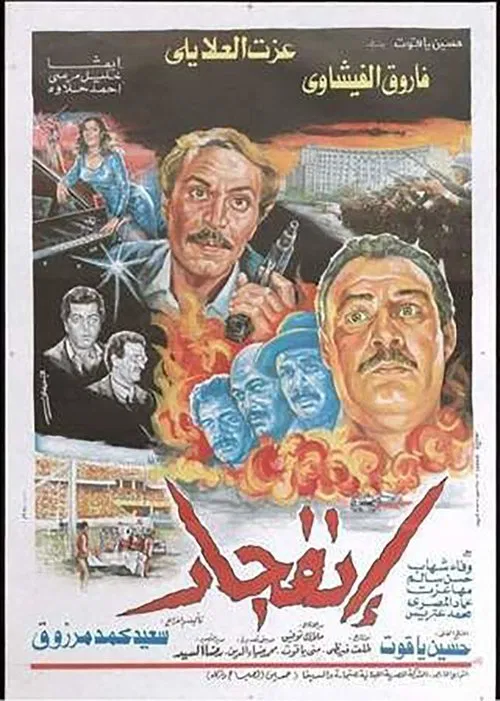 Iinfijar movie poster