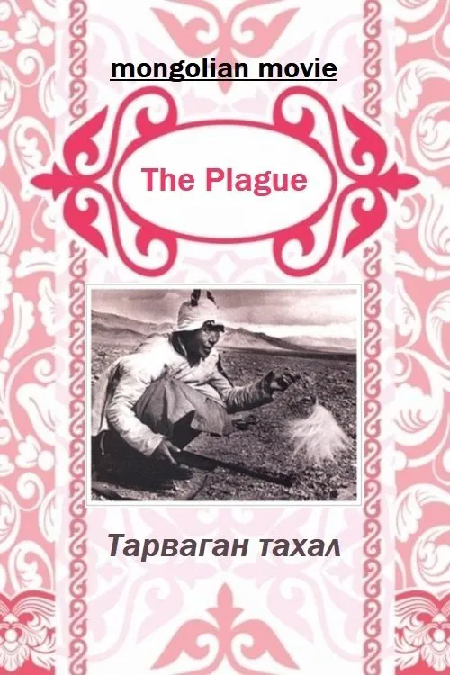 The Flague movie poster