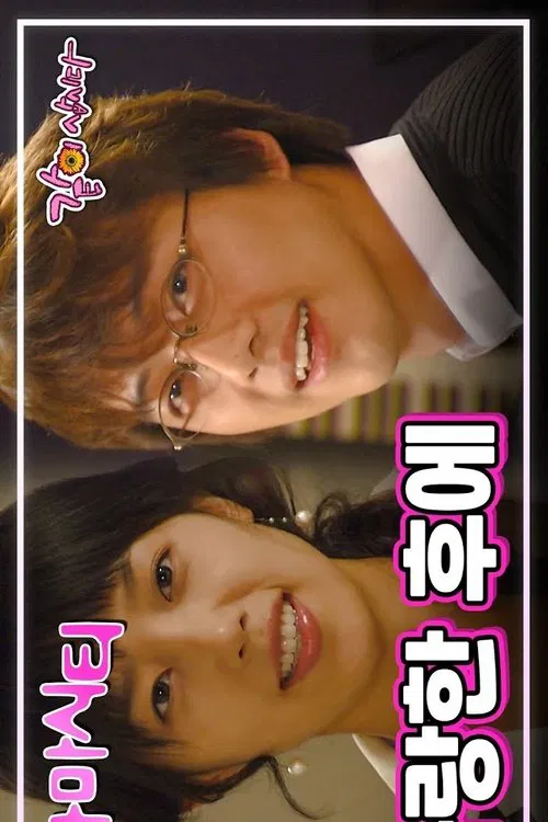 Drama City: After Love tv show poster