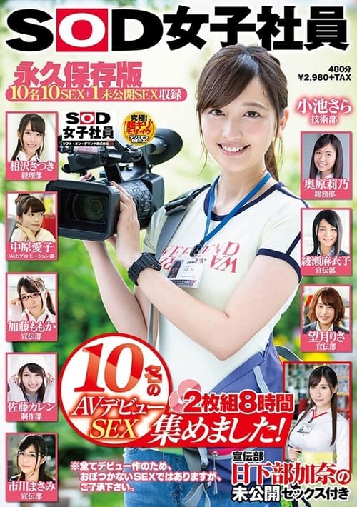 SOD Female Employees We Assembled 10 Girls To Have Sex And Make Their Adult Video Debuts! 2-Disc Set 8 Hours The Marketing Department Cums With Previously Unreleased Sex Footage Of Kana Kusakabe Collector's Edition movie poster