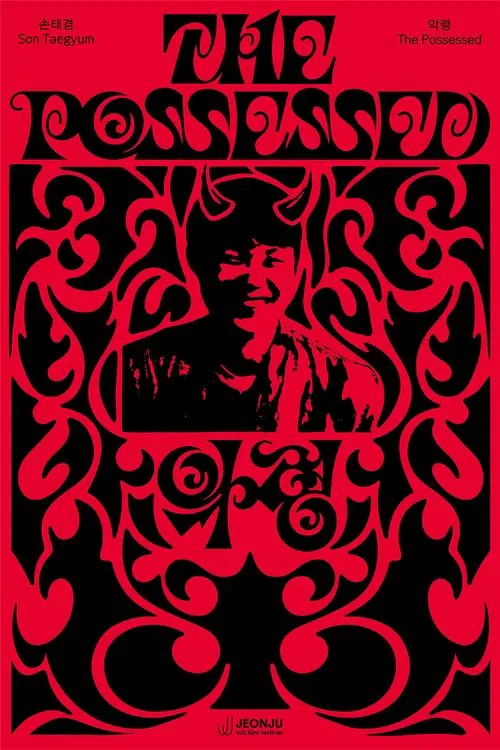 The Possessed movie poster