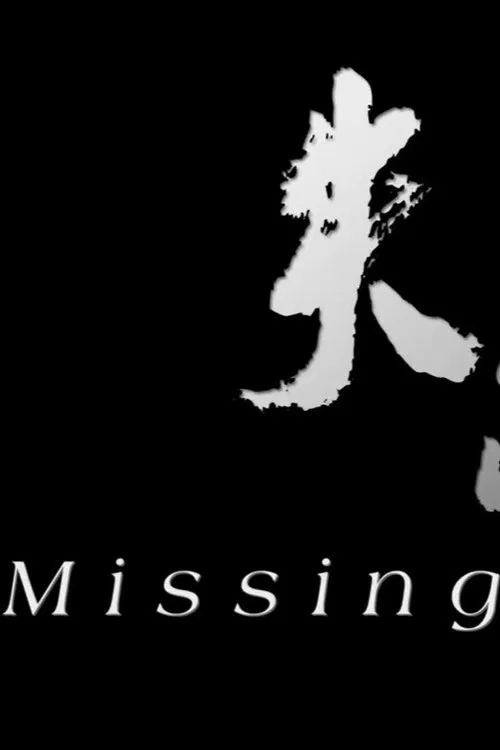 Missing movie poster