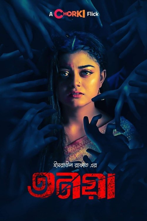 Tonoya movie poster