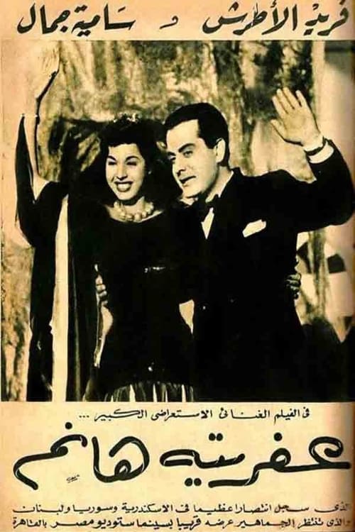 Afrita Hanem: The Genie Lady movie poster