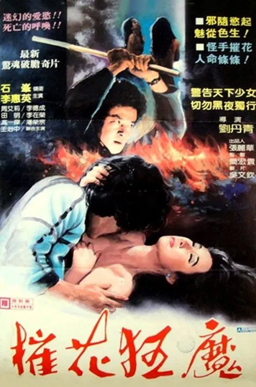 Soul Killer movie poster