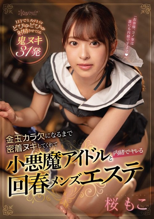 Close And Passionate With An Idol Seductress That Empties My Balls Completely For A Secret Round Of Fucking At A Men's Massage Parlor. Moko Sakura movie poster