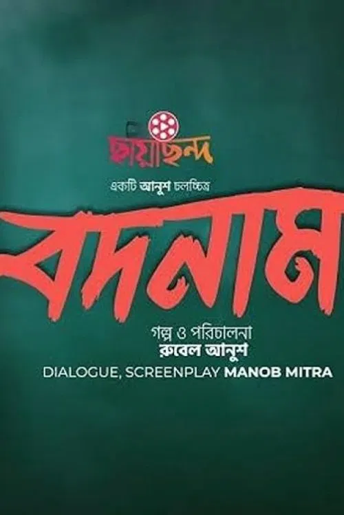 𝐁𝐨𝐝𝐧𝐚𝐦 movie poster