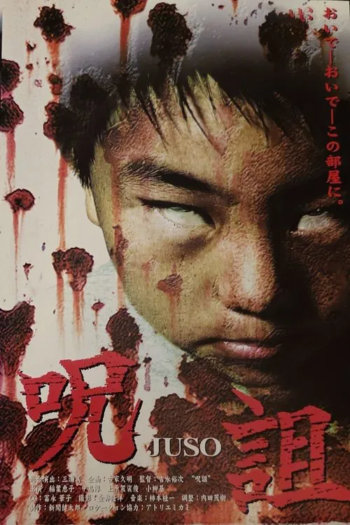 JUSO movie poster