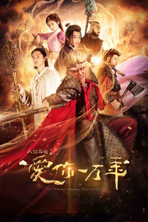 A Chinese Odyssey: Love of Eternity tv show poster