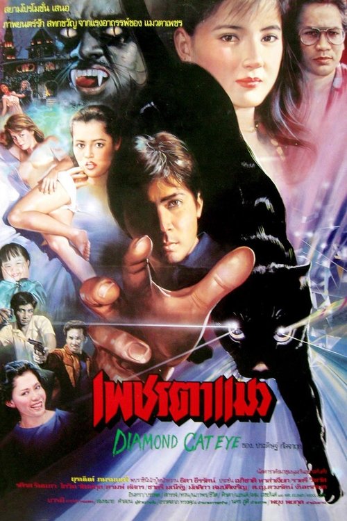 Diamond Cat Eye movie poster