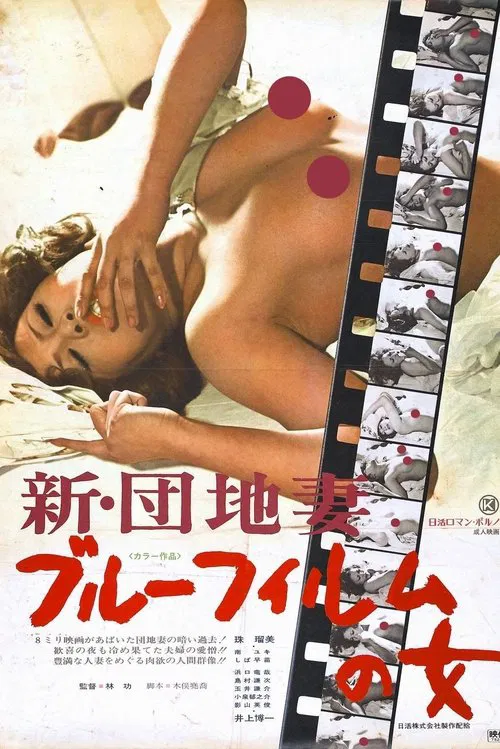 New Apartment Wife: Blue Film Woman movie poster