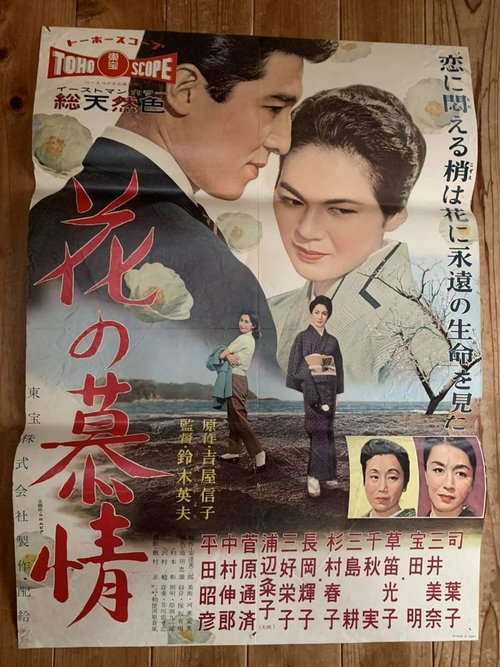 Flower's Yearning movie poster