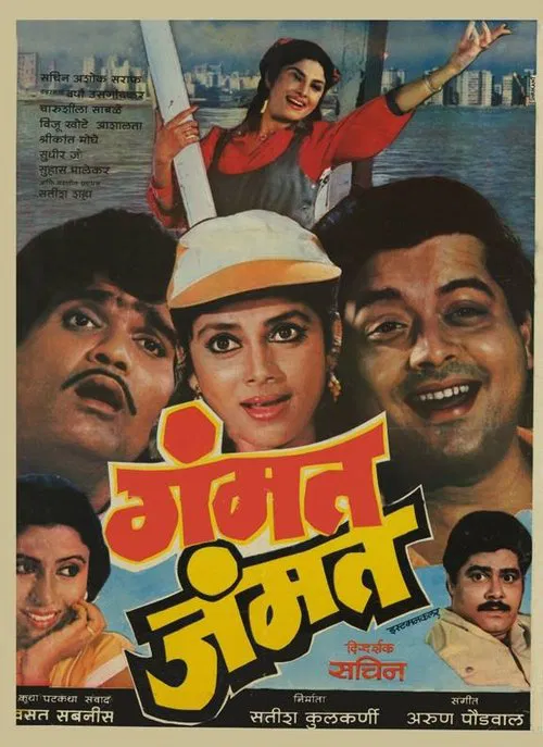 Gammat Jammat movie poster