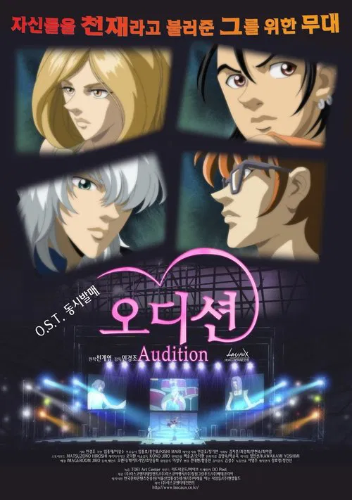 Audition movie poster