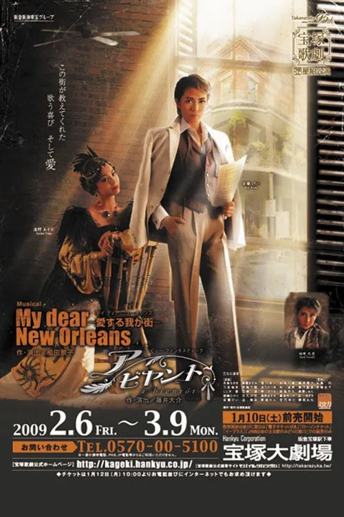 My Dear New Orleans－愛する我が街－／ア ビヤント movie poster
