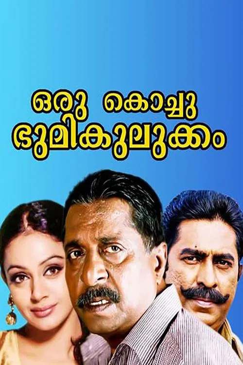 Oru Kochu Bhoomikulukkam movie poster