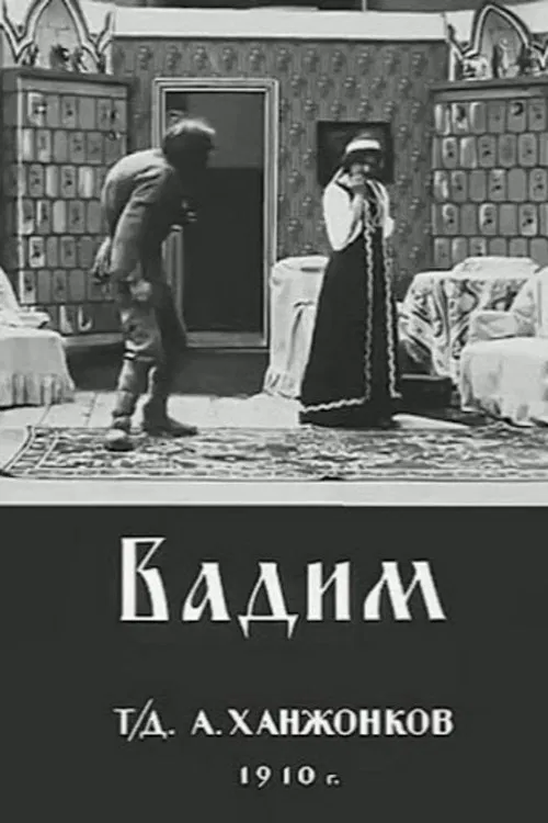 Vadim movie poster