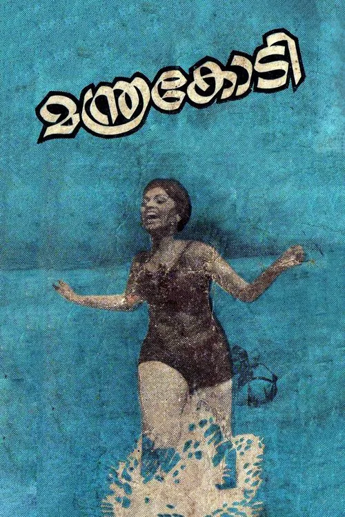 Manthrakodi movie poster