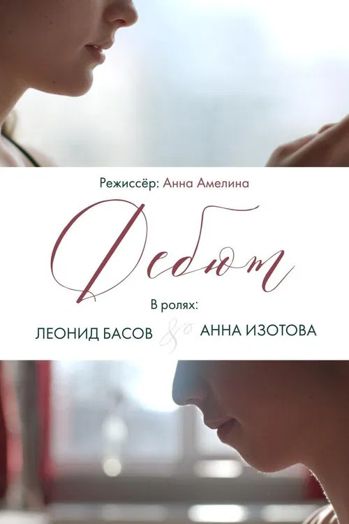 Poster do filme Debut