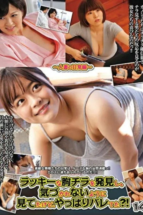I Didn't Think She Noticed Me Looking At Her Nipple Slip, But Maybe She Saw Me?! - The Daily Lives Of 14 Married Women movie poster