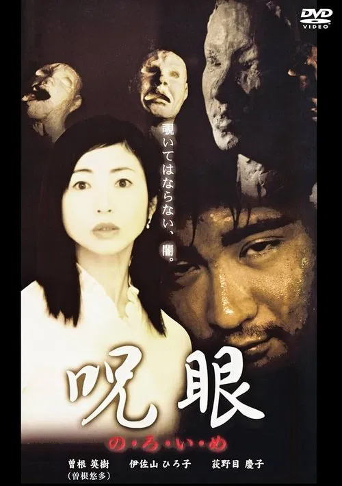Poster do filme Noroime