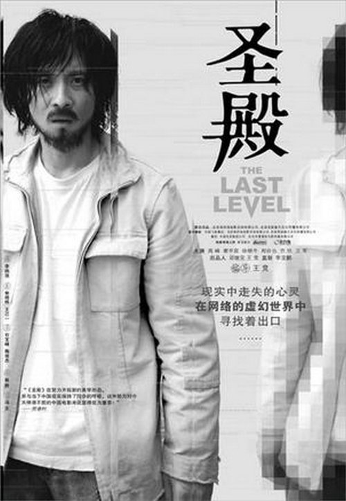 The Last Level movie poster