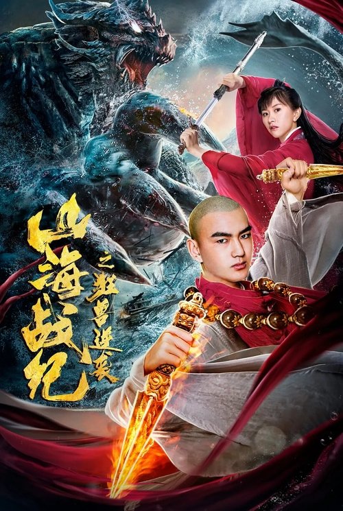 The War of Mountains and Seas: The Revenge of Titan Monsters movie poster