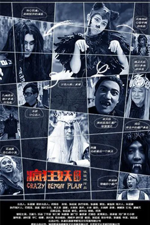 Poster do filme Crazy Demon Plan