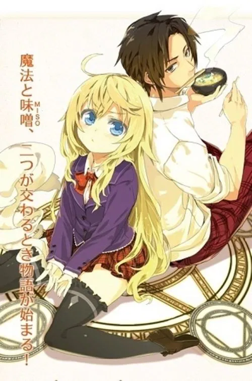 Eat Miso if You are Sorcerer! movie poster