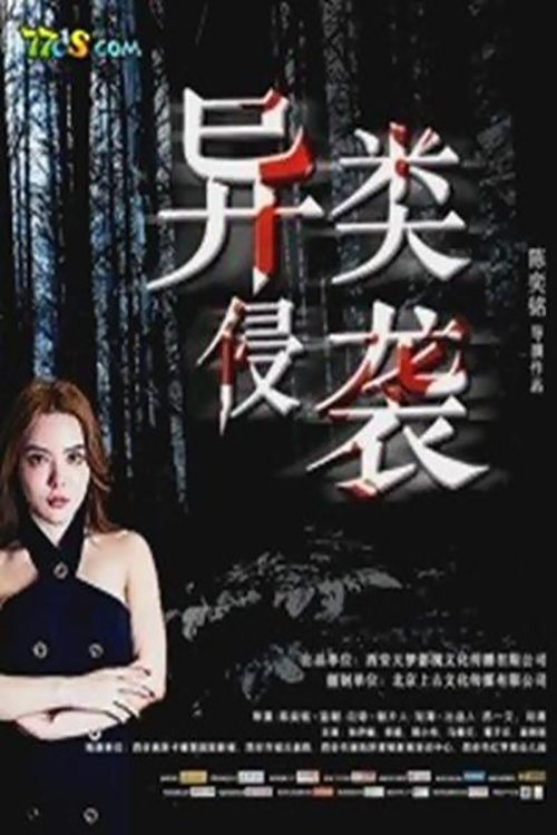 Lost Apocalypse movie poster