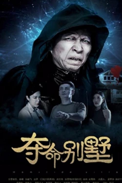 The Villa of the Dead movie poster