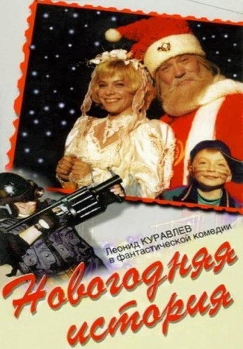 New Year's Story movie poster