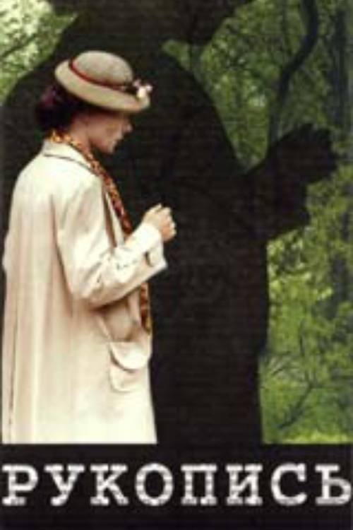 The Manuscript movie poster