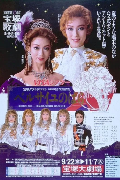 Poster do filme The Rose of Versailles -Fersen and Marie-Antoinette-