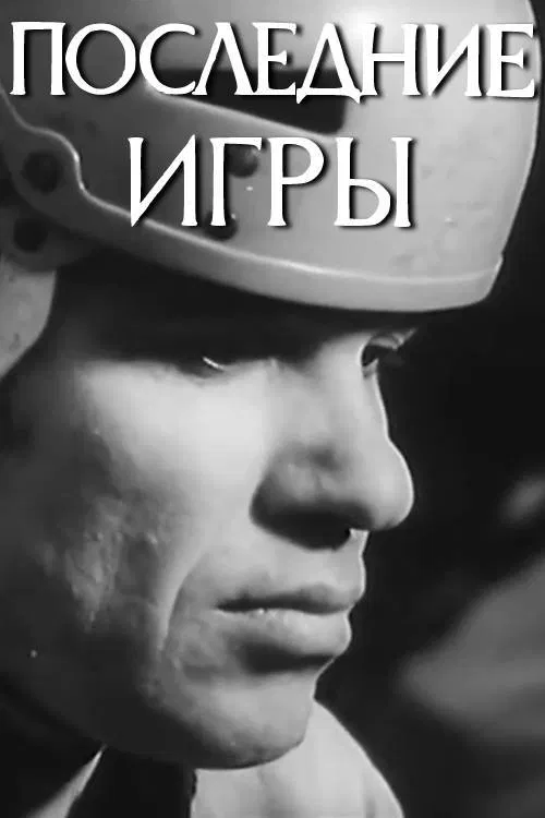 Last Games movie poster