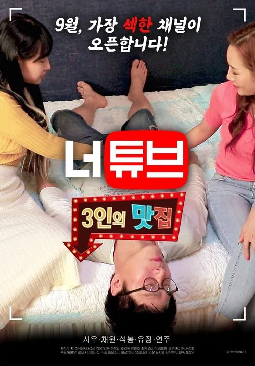 Poster do filme Neotube: Threesome Restaurant