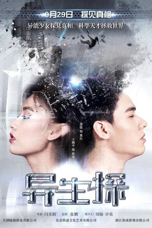 Rebirth Partner movie poster