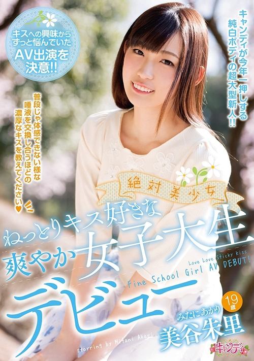 A Truly Beautiful Girl. The Debut Of A Refreshing College Girl Who Likes Wet Kisses. Akari Mitani movie poster