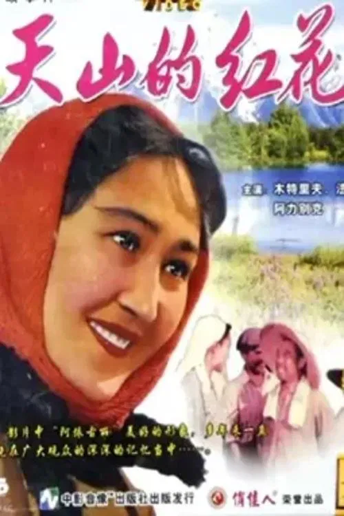 Safflower of Tianshan movie poster