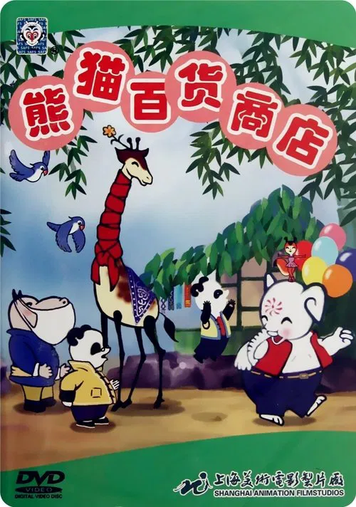 Panda's Department Store movie poster