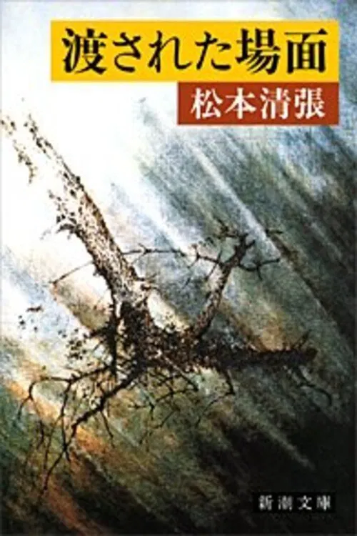 The Passed Scene movie poster