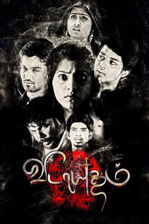 Vidayutham movie poster