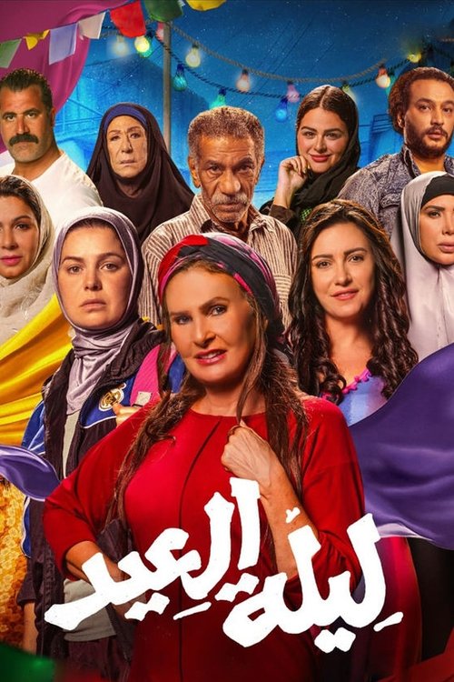 The Eid Night movie poster