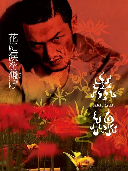 Aka-sen movie poster