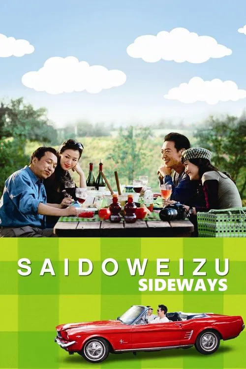 Sideways movie poster