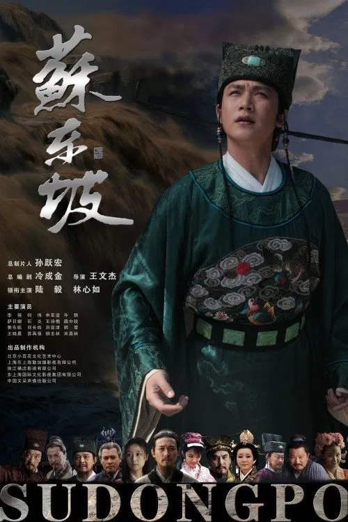 Su Dong Po tv show poster