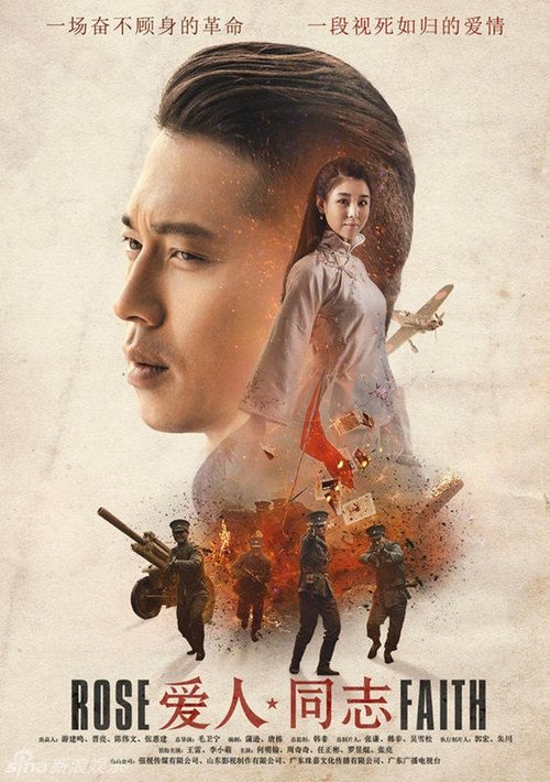 Rose·Faith tv show poster