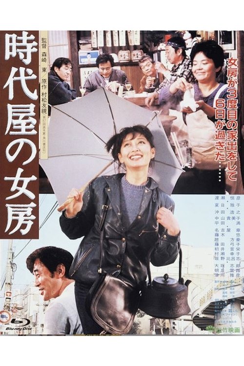 Time and Tide movie poster